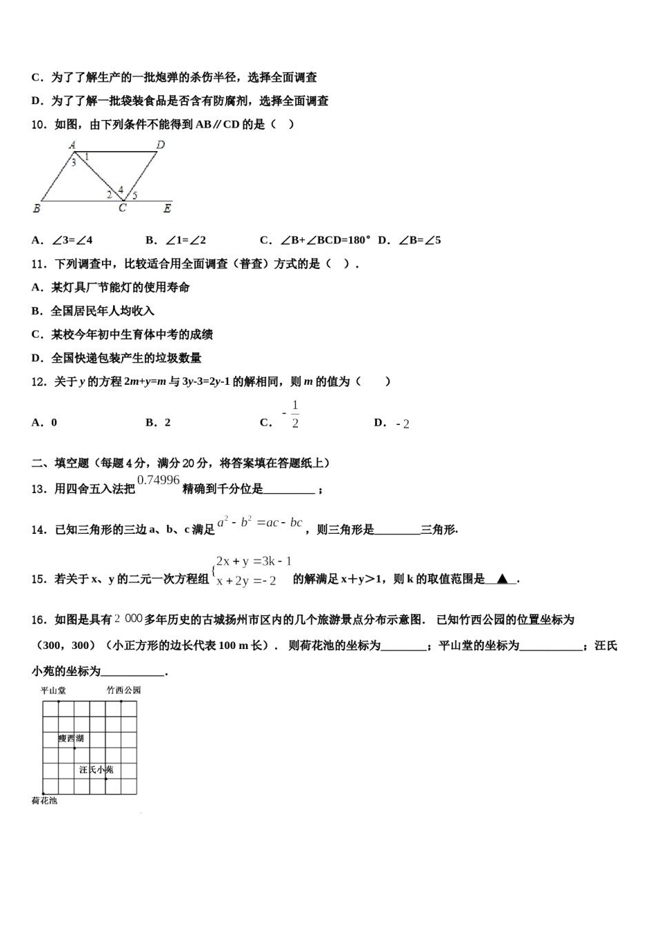 浙江省临海市2023-2024学年数学七下期末达标检测模拟试题含解析.doc_第3页
