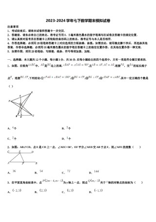 浙江省临海市2023-2024学年数学七下期末达标检测模拟试题含解析.doc