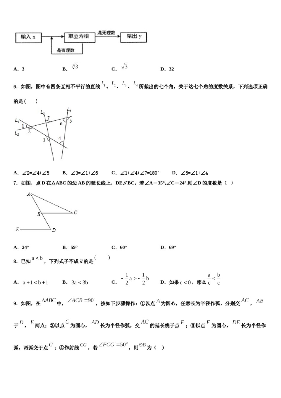 浙江省临海市2024年数学七下期末统考模拟试题含解析.doc_第2页