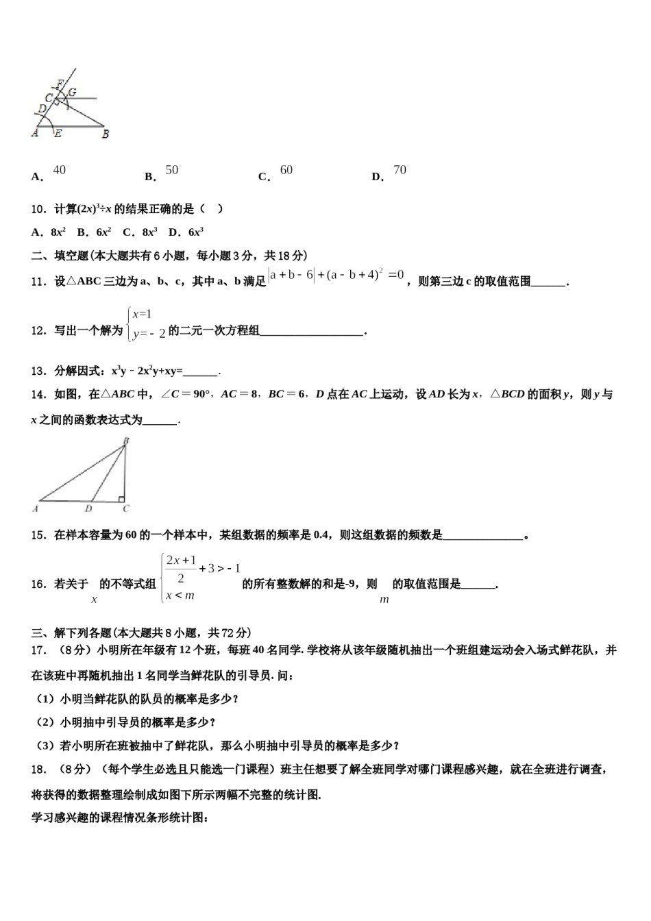 浙江省临海市2024年数学七下期末统考模拟试题含解析.doc_第3页