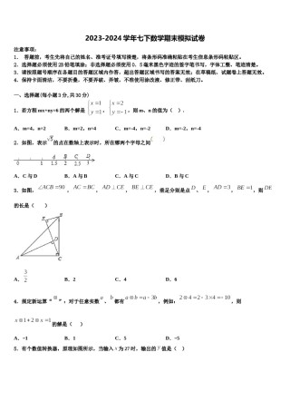 浙江省临海市2024年数学七下期末统考模拟试题含解析.doc