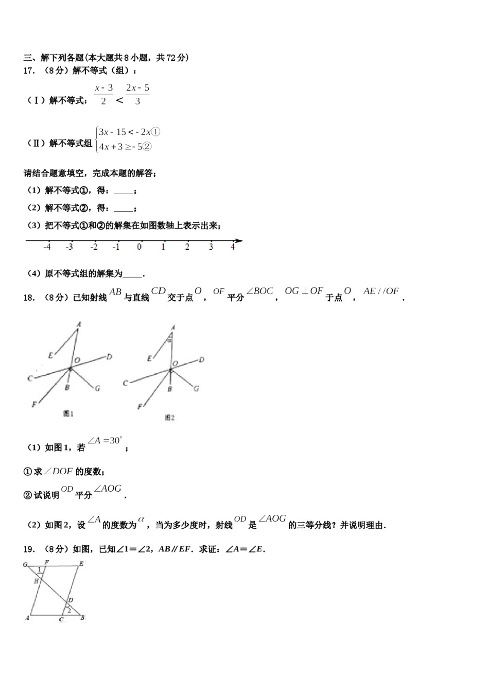 浙江省丽水2023-2024学年七年级数学第二学期期末教学质量检测模拟试题含解析.doc_第3页
