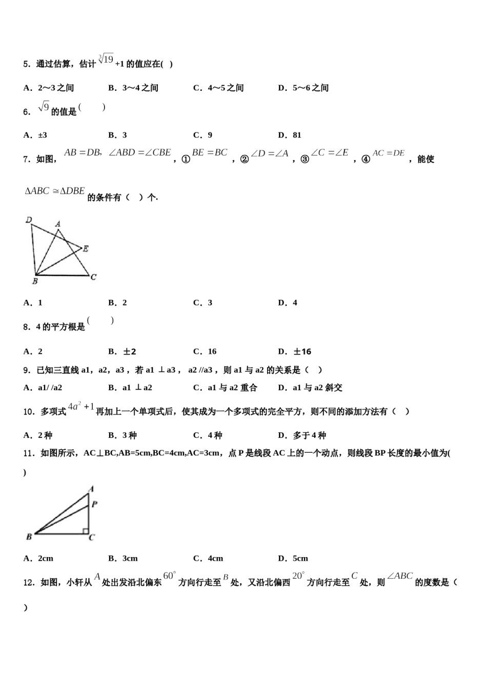 浙江省丽水市名校2024届七下数学期末质量跟踪监视试题含解析.doc_第2页