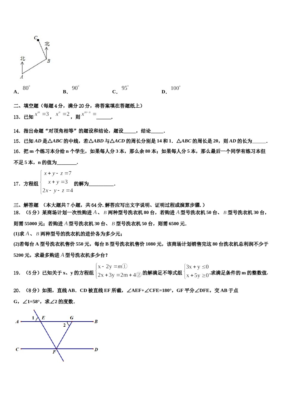浙江省丽水市名校2024届七下数学期末质量跟踪监视试题含解析.doc_第3页