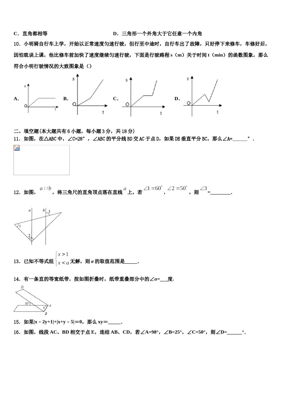浙江省义乌市七校2024届数学七下期末监测模拟试题含解析.doc_第3页