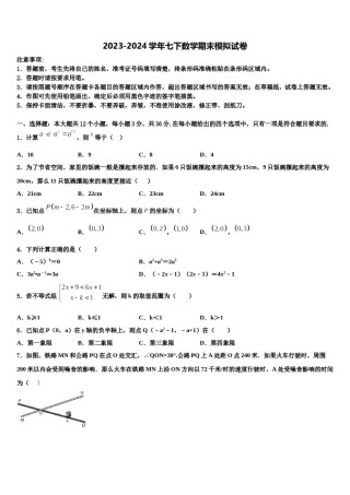 浙江省义乌市七校联考2024届七下数学期末调研试题含解析.doc