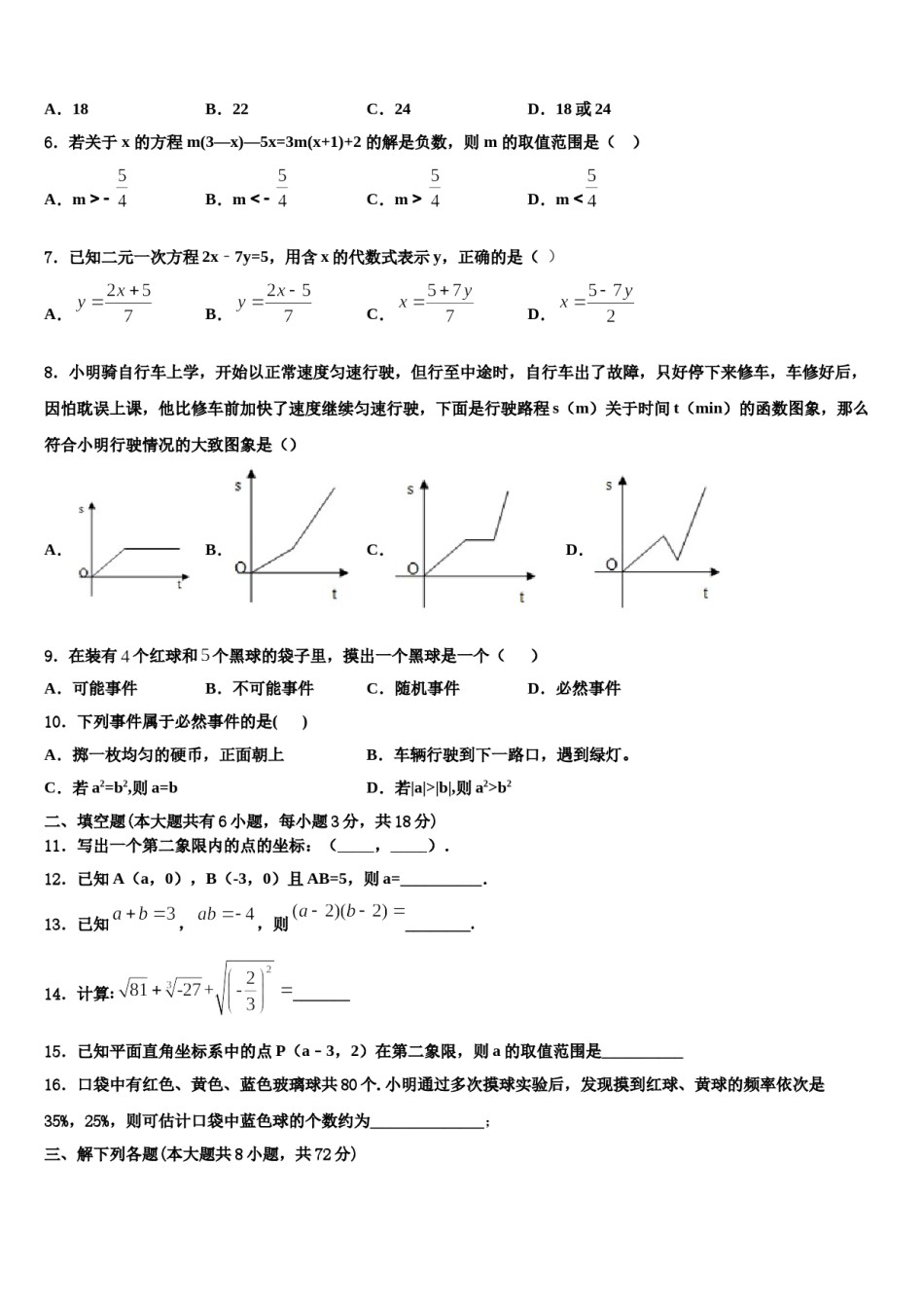 浙江省义乌市六校考2023-2024学年七下数学期末学业质量监测模拟试题含解析.doc_第2页