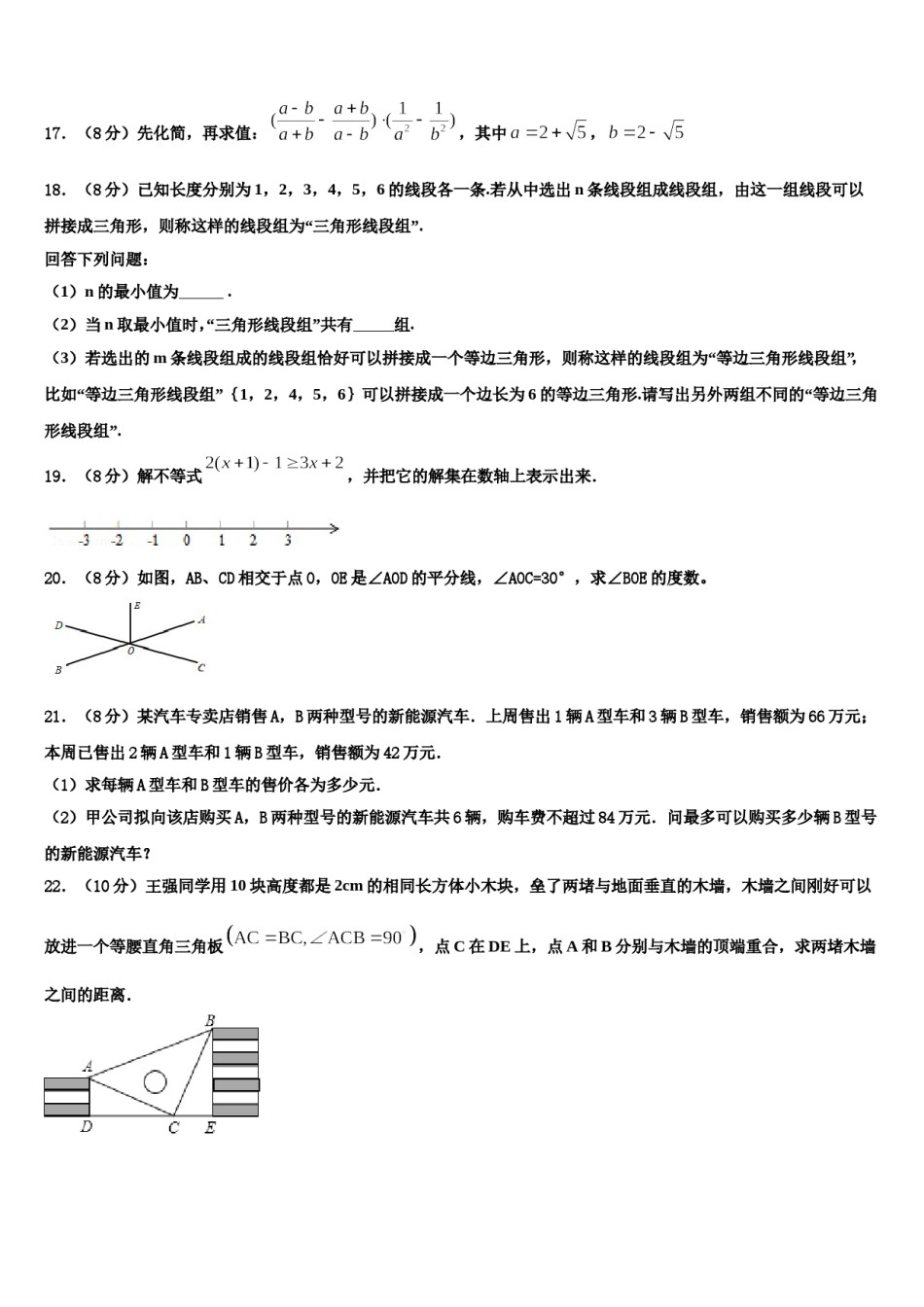 浙江省义乌市六校考2023-2024学年七下数学期末学业质量监测模拟试题含解析.doc_第3页