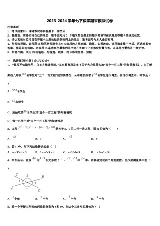 浙江省义乌市六校考2023-2024学年七下数学期末学业质量监测模拟试题含解析.doc