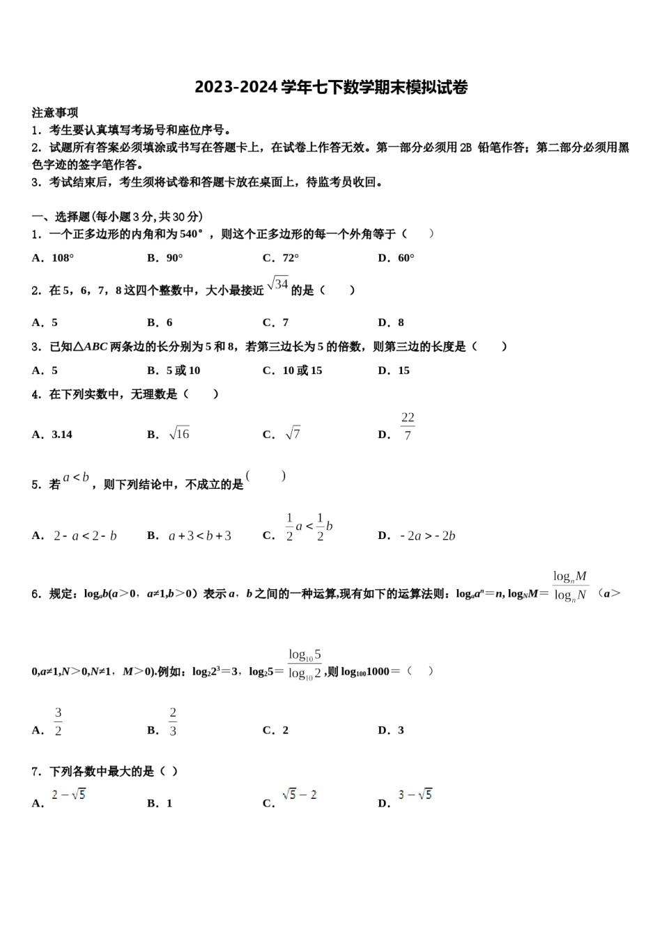 浙江省义乌市秀湖中学2024届七下数学期末经典试题含解析.doc_第1页