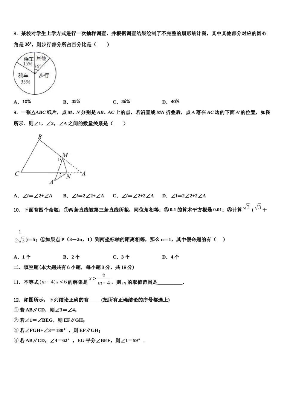 浙江省义乌市秀湖中学2024届七下数学期末经典试题含解析.doc_第2页