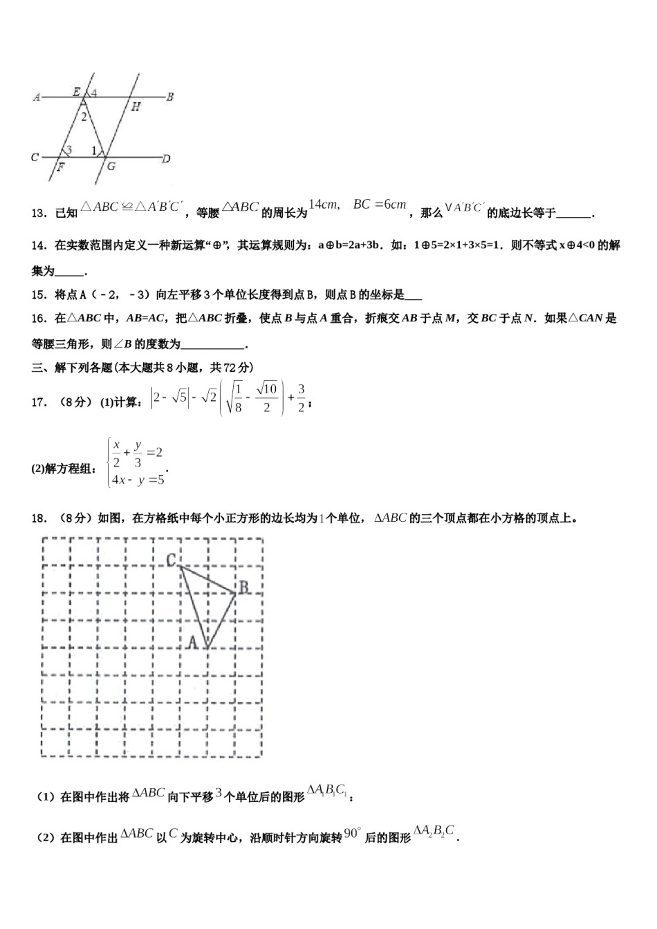 浙江省义乌市秀湖中学2024届七下数学期末经典试题含解析.doc_第3页