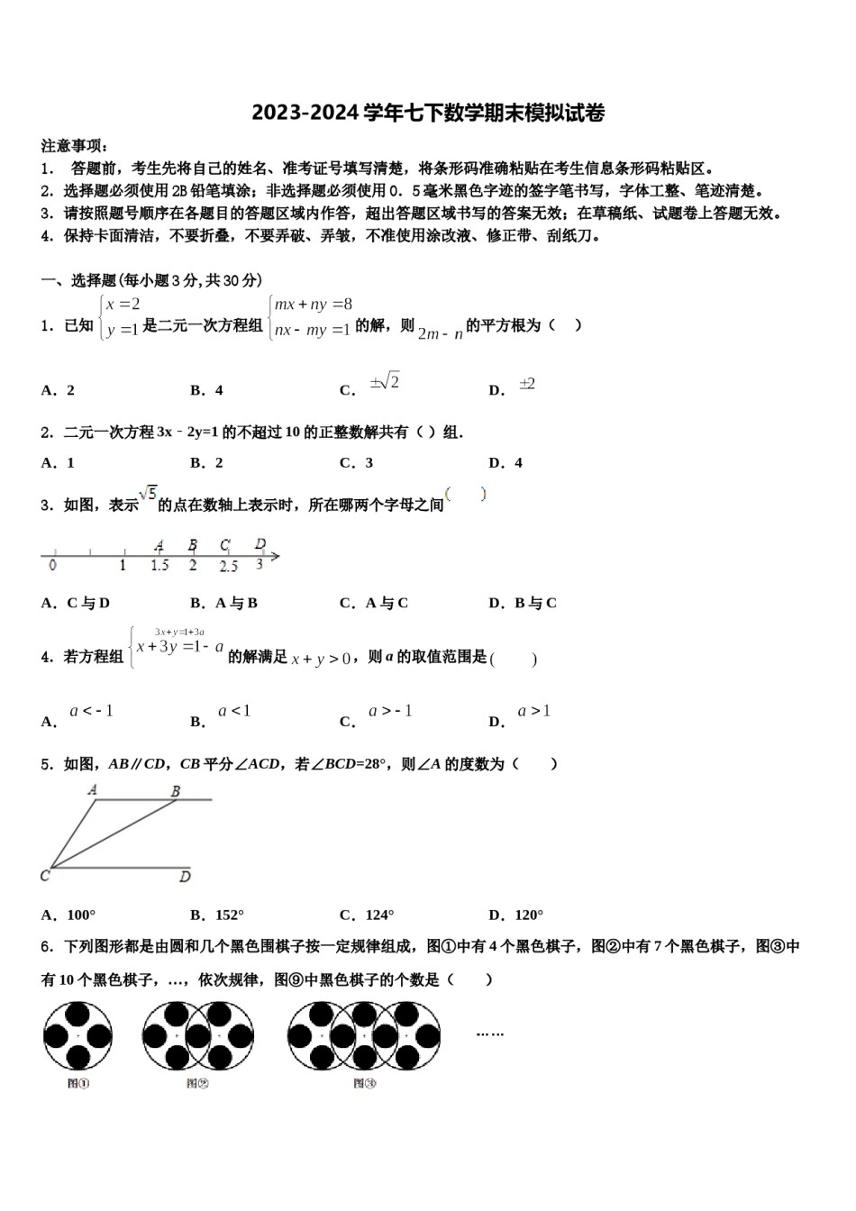 浙江省义乌市绣湖中学2024届七年级数学第二学期期末检测模拟试题含解析.doc_第1页
