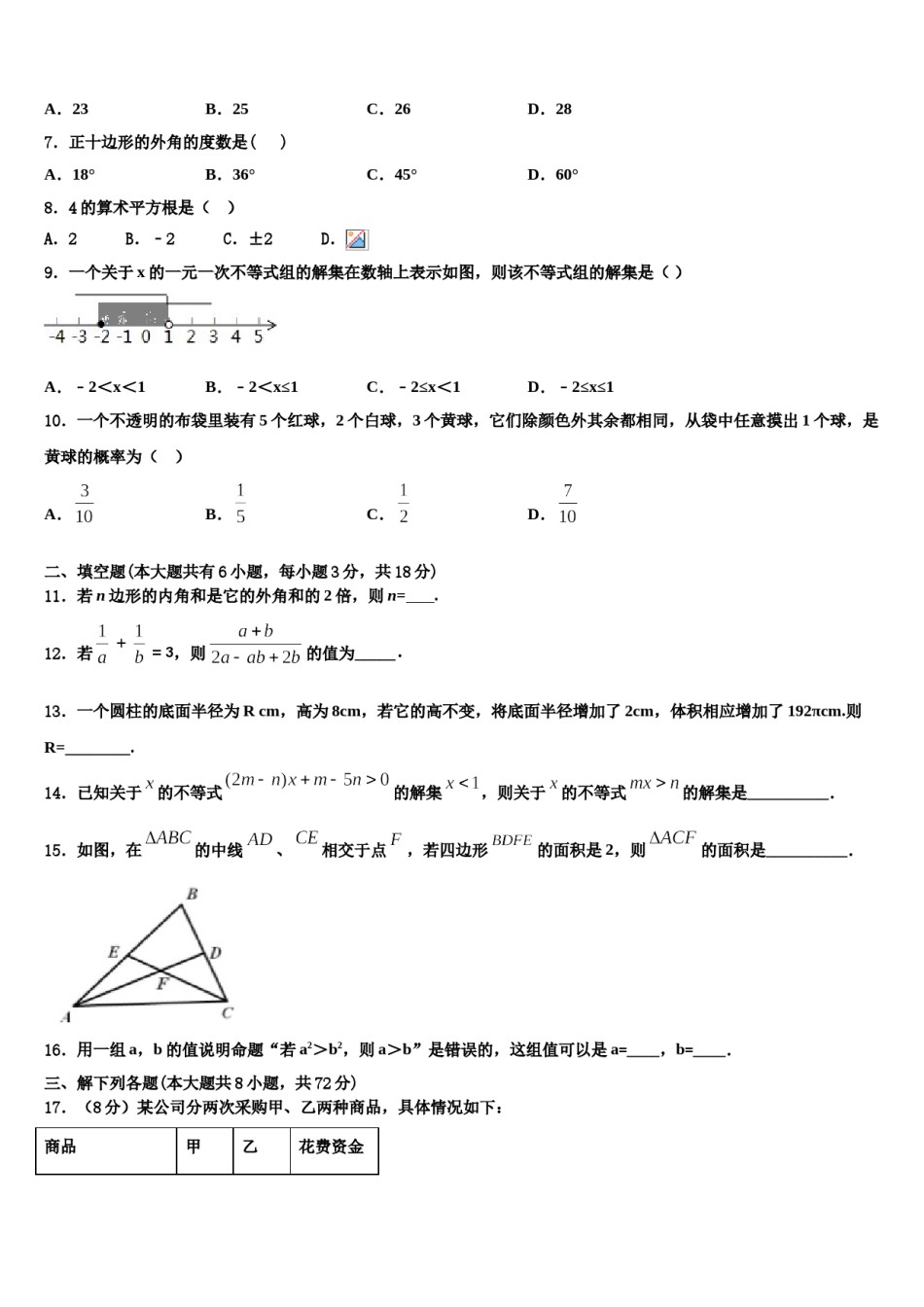浙江省义乌市绣湖中学2024届七年级数学第二学期期末检测模拟试题含解析.doc_第2页