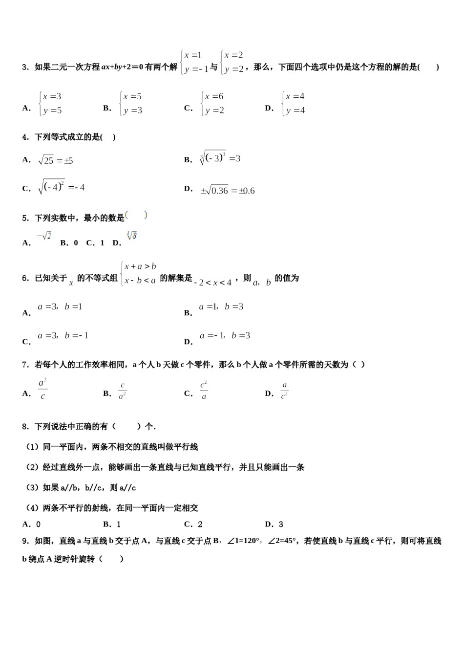 浙江省乐清市2023-2024学年七下数学期末质量检测模拟试题含解析.doc_第2页