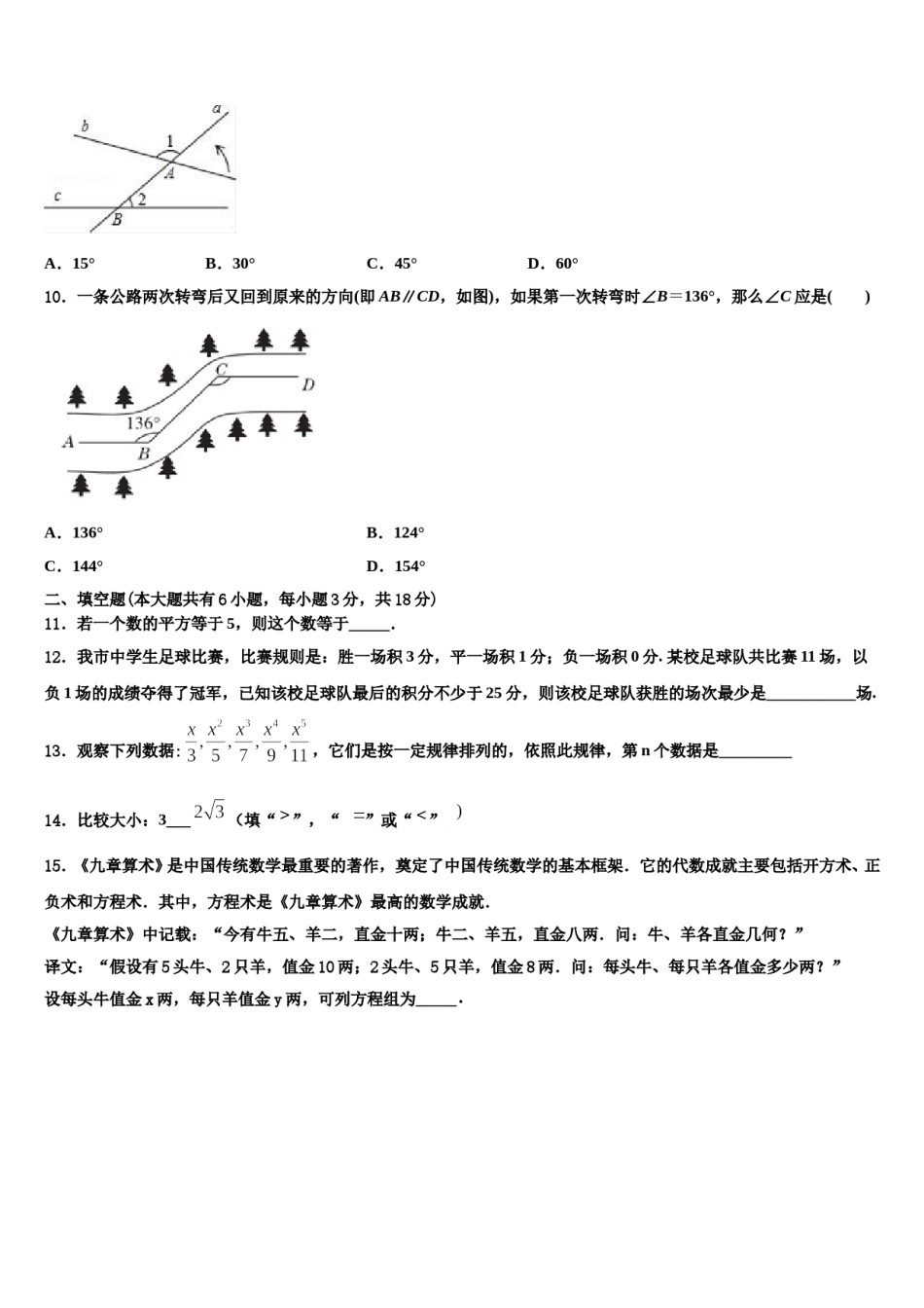浙江省乐清市2023-2024学年七下数学期末质量检测模拟试题含解析.doc_第3页