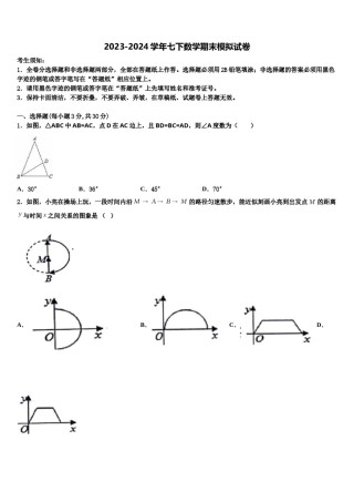 浙江省乐清市2023-2024学年七下数学期末质量检测模拟试题含解析.doc