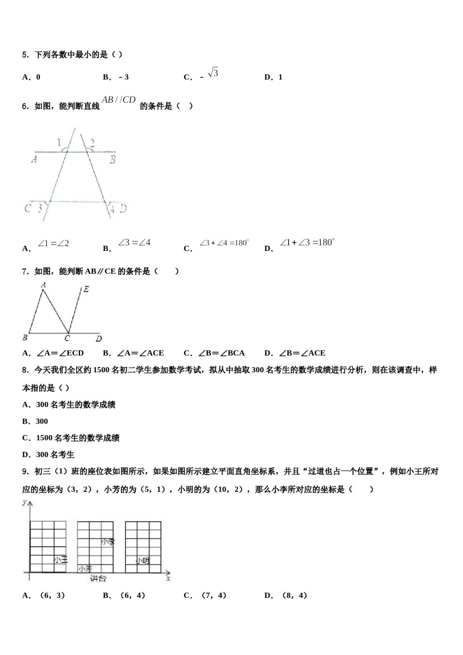 浙江省乐清市2024届数学七下期末学业水平测试模拟试题含解析.doc_第2页