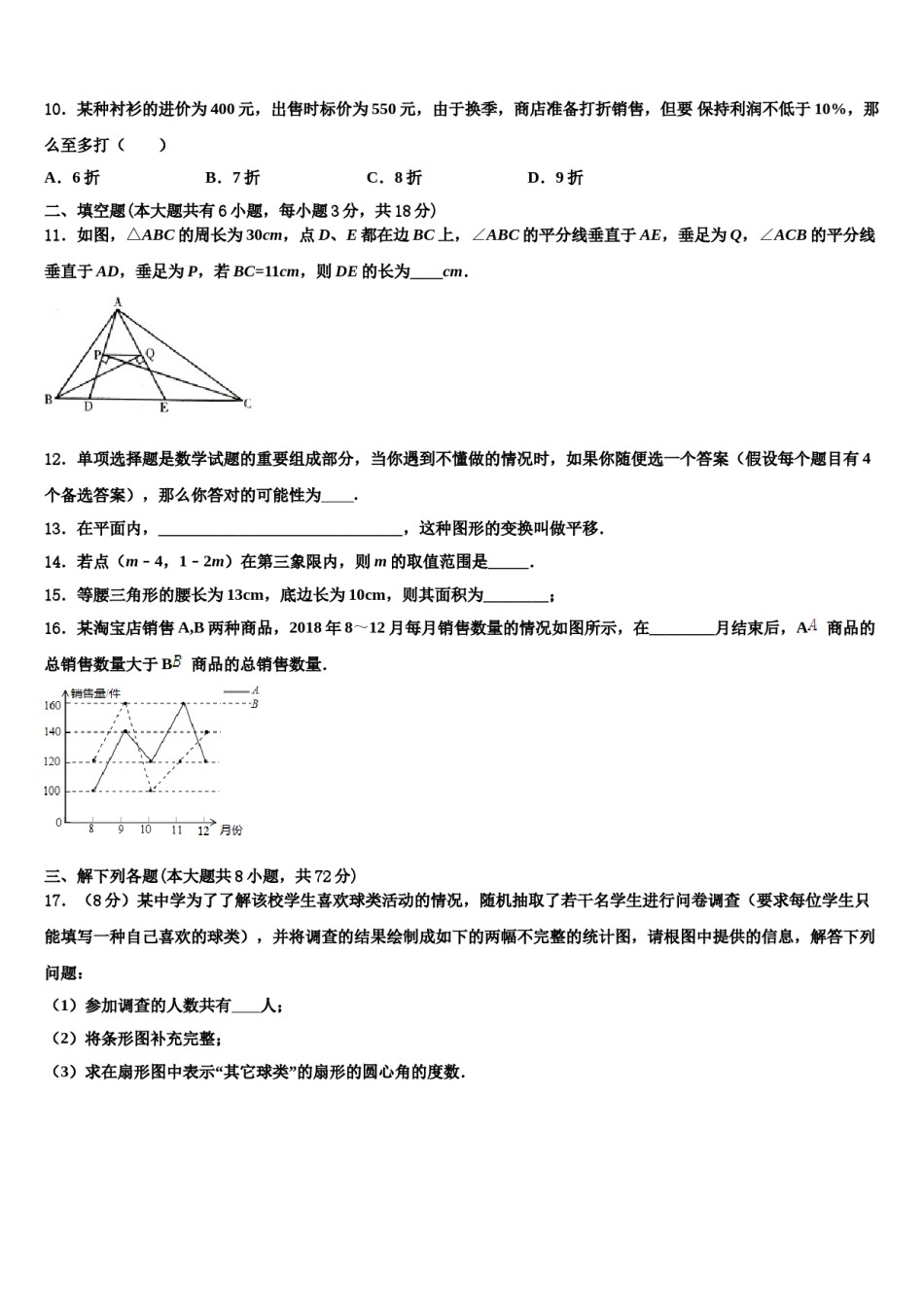 浙江省乐清市2024届数学七下期末学业水平测试模拟试题含解析.doc_第3页