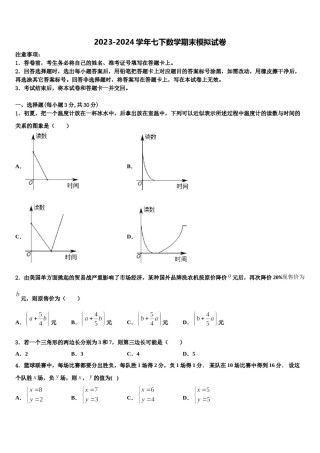 浙江省乐清市2024届数学七下期末学业水平测试模拟试题含解析.doc
