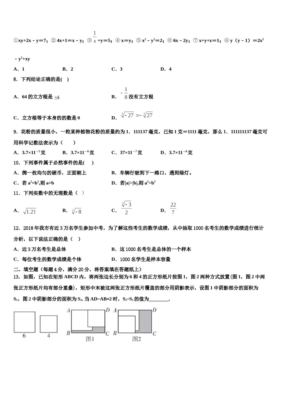 浙江省乐清市2024届数学七下期末预测试题含解析.doc_第2页