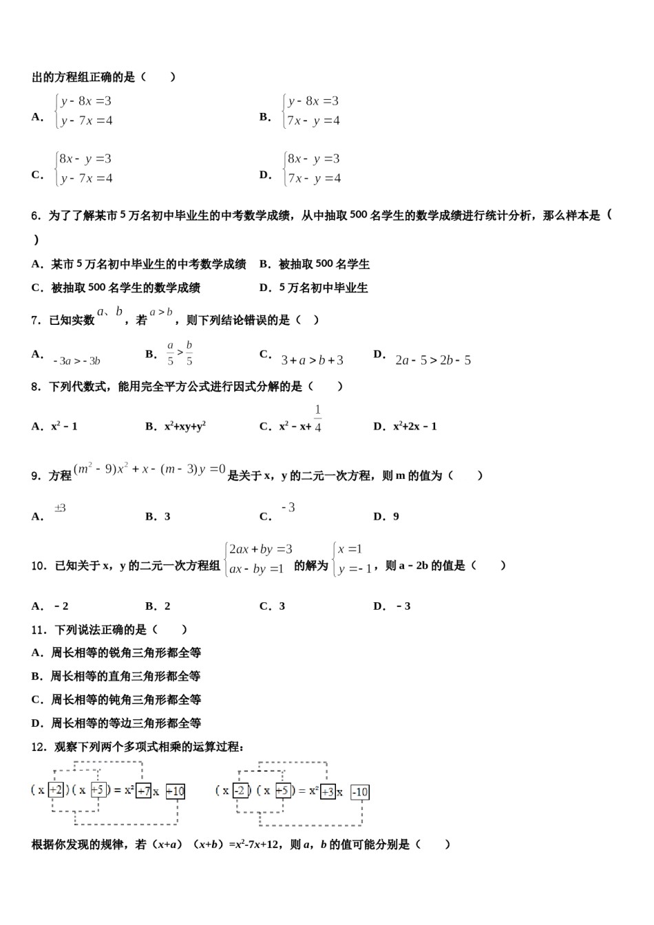 浙江省乐清市虹桥镇第六中学2024年七下数学期末监测模拟试题含解析.doc_第2页