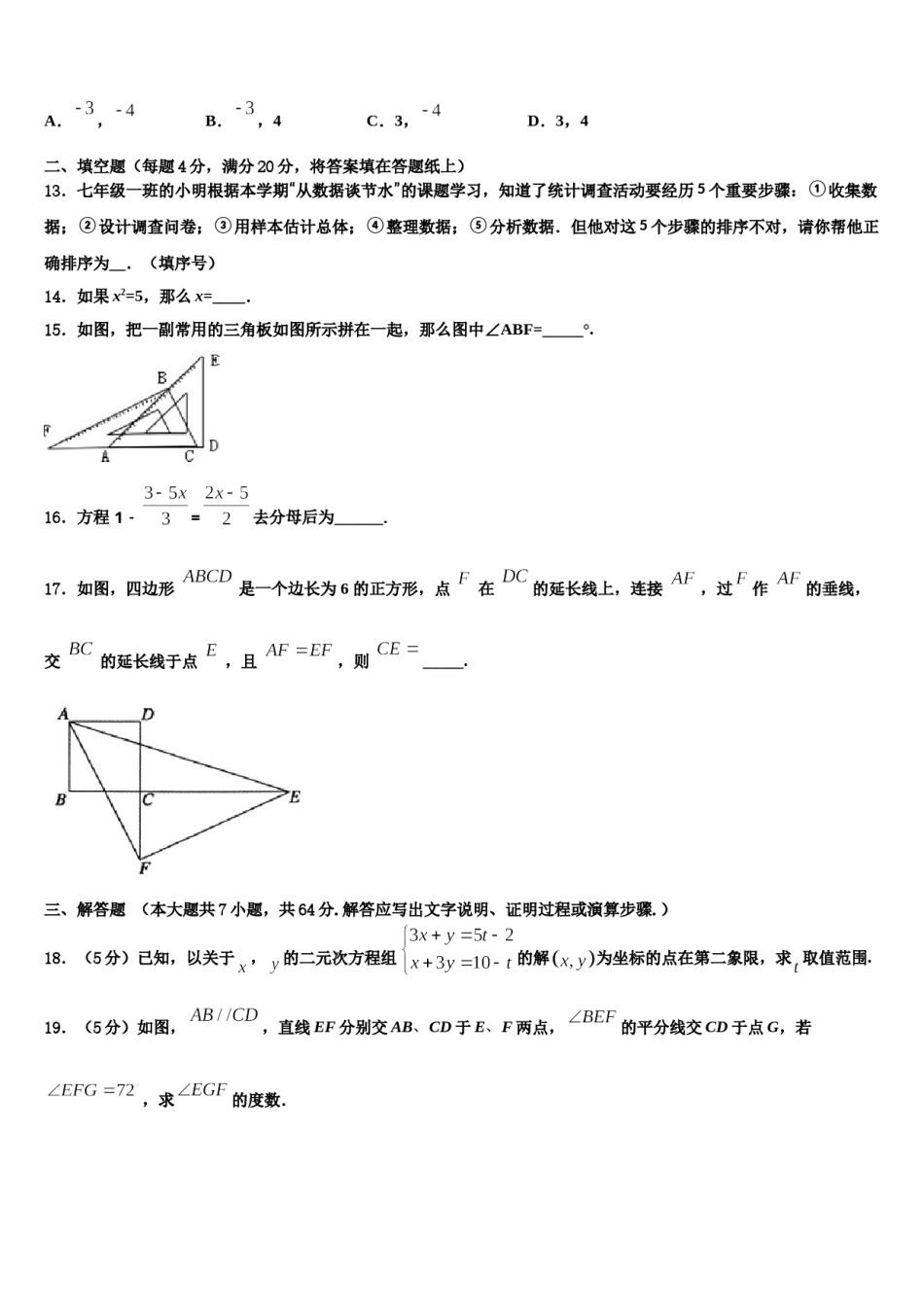 浙江省乐清市虹桥镇第六中学2024年七下数学期末监测模拟试题含解析.doc_第3页
