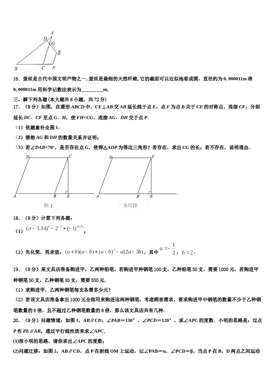 浙江省乐清市虹桥镇第六中学2024年七年级数学第二学期期末质量跟踪监视模拟试题含解析.doc_第3页