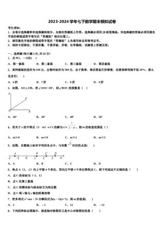浙江省乐清市虹桥镇第六中学2024年七年级数学第二学期期末质量跟踪监视模拟试题含解析.doc