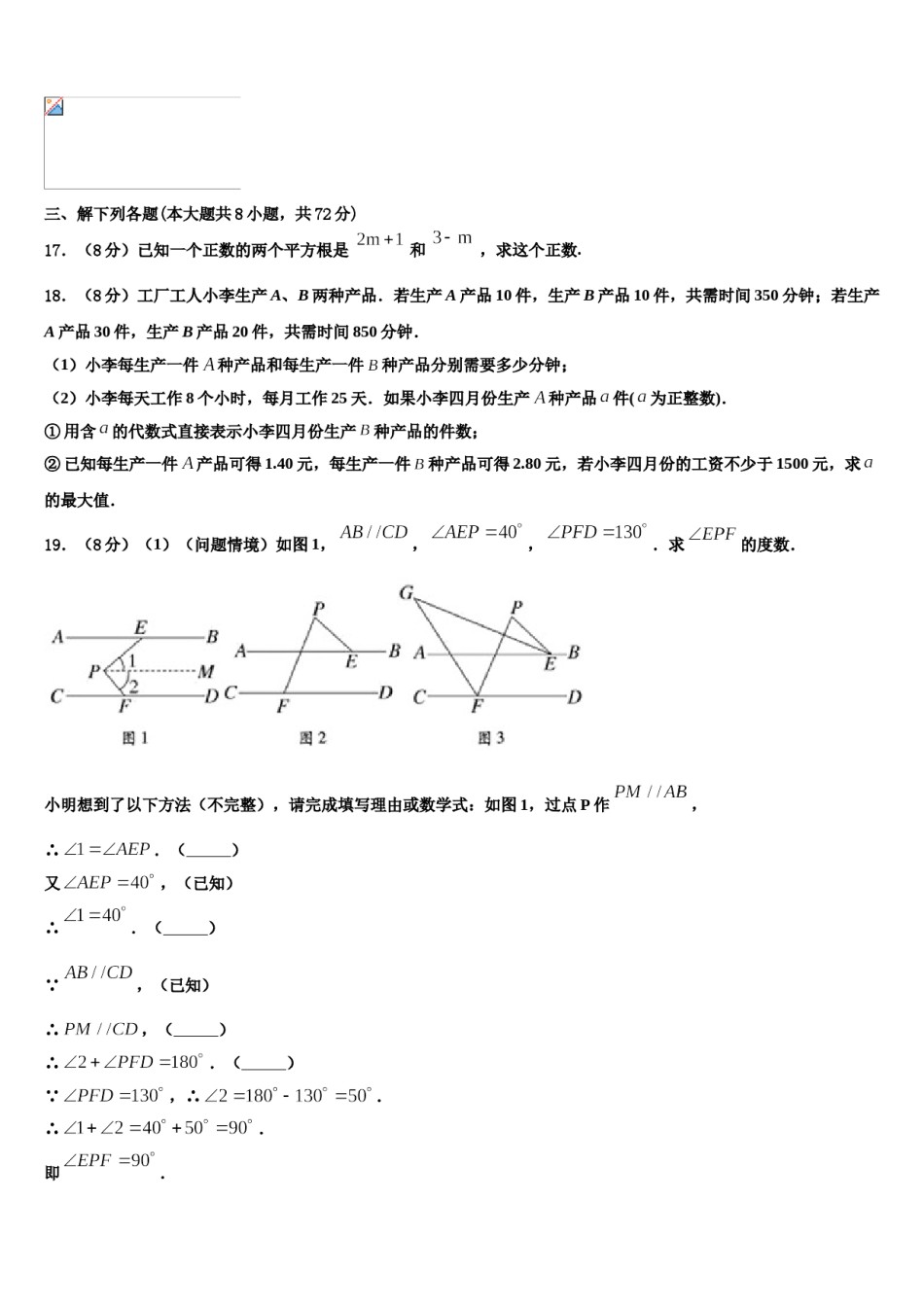 浙江省乐清育英学校2024年七年级数学第二学期期末学业水平测试模拟试题含解析.doc_第3页