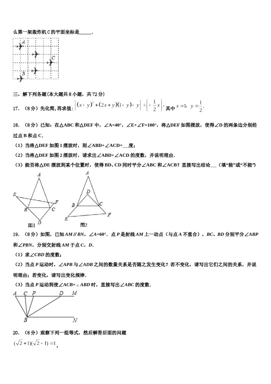 浙江省南三县联考2024年七年级数学第二学期期末统考模拟试题含解析.doc_第3页