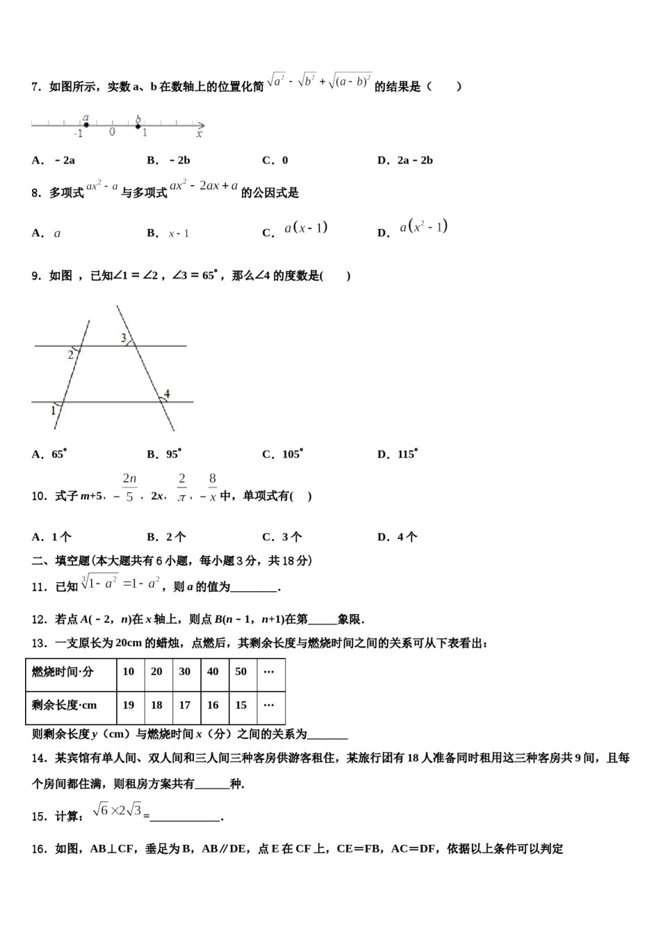 浙江省南三县联考2024年七年级数学第二学期期末综合测试模拟试题含解析.doc_第2页