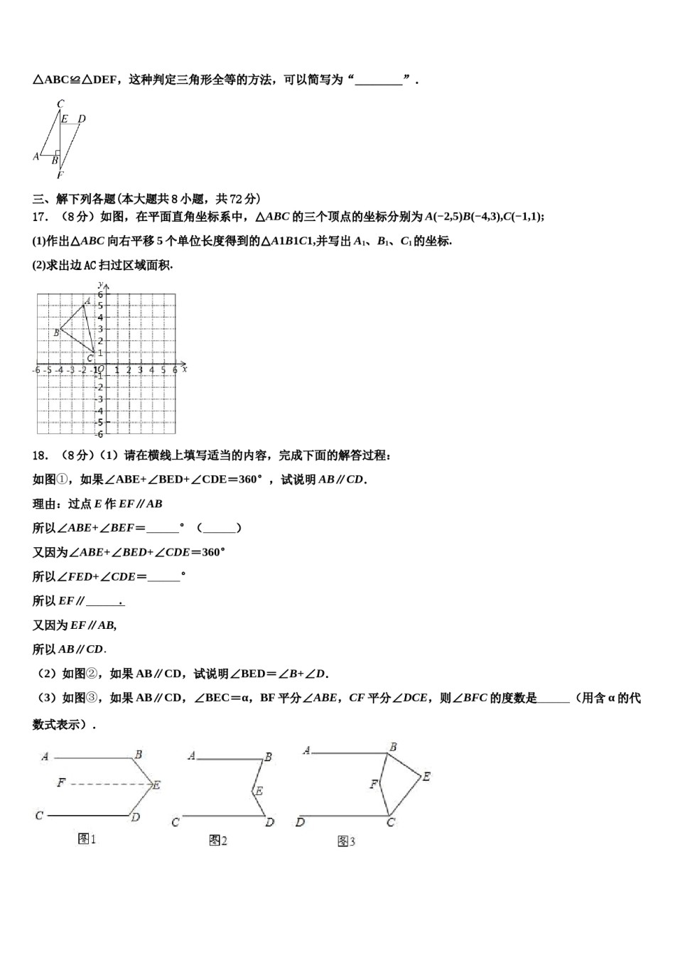 浙江省南三县联考2024年七年级数学第二学期期末综合测试模拟试题含解析.doc_第3页