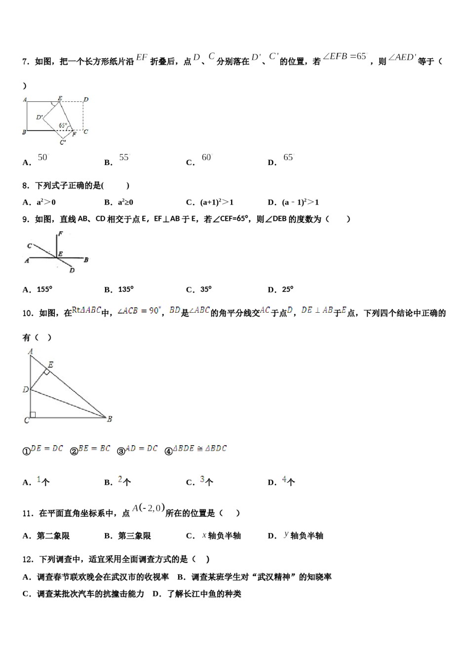 浙江省台州市2024年七下数学期末联考模拟试题含解析.doc_第2页