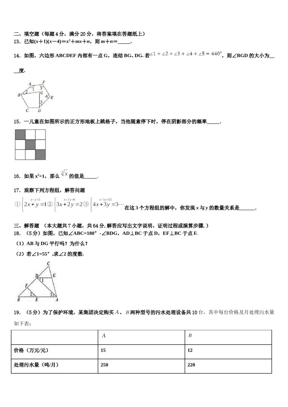 浙江省台州市2024年七下数学期末联考模拟试题含解析.doc_第3页
