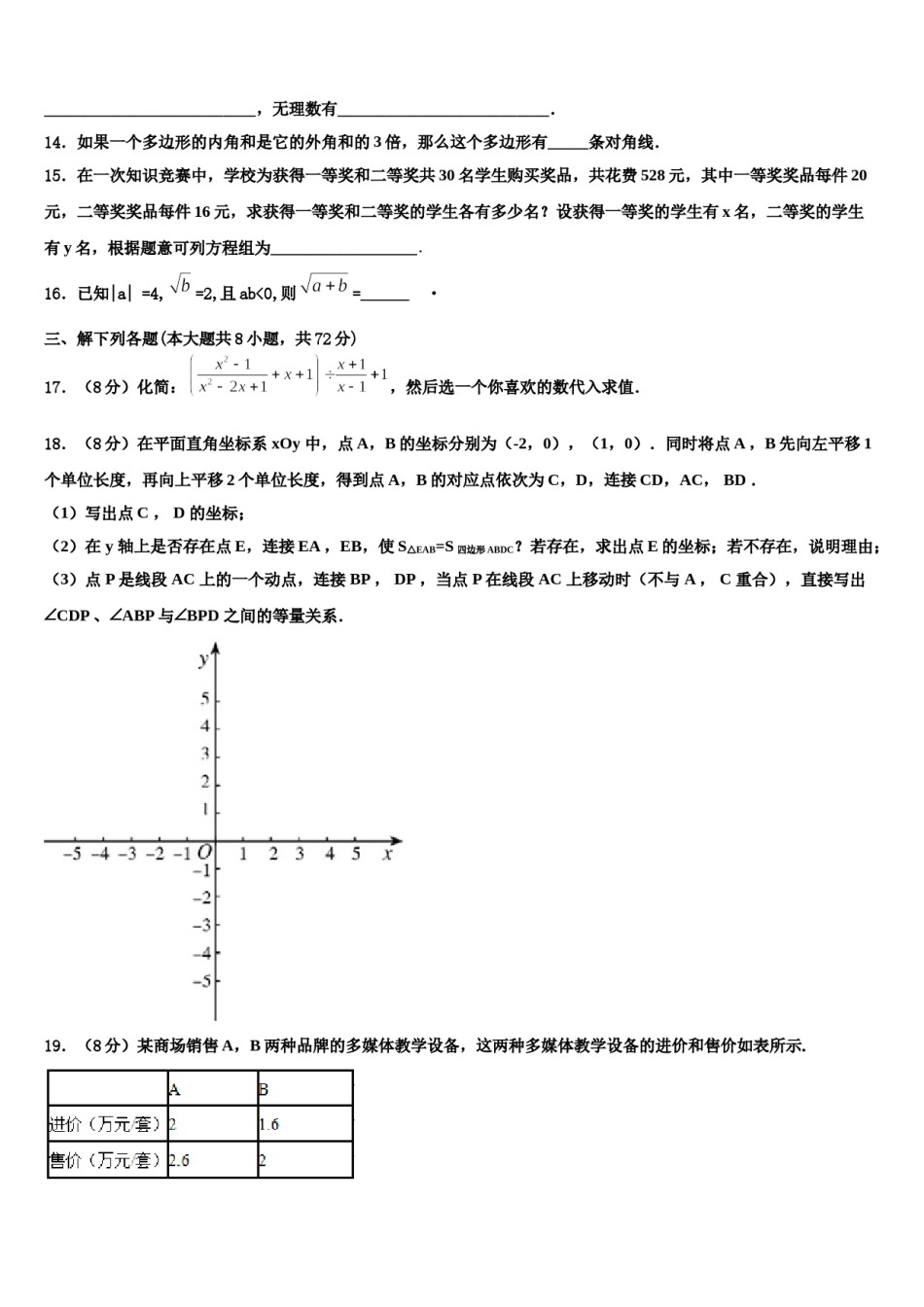 浙江省台州市三门县2024届七年级数学第二学期期末复习检测试题含解析.doc_第3页