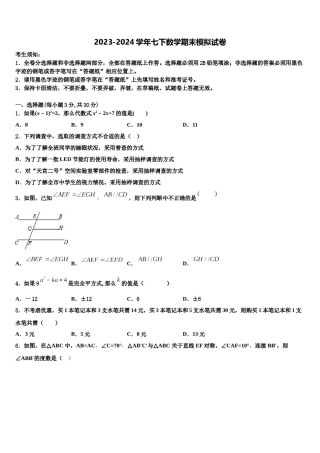 浙江省台州市三门县2024届七年级数学第二学期期末复习检测试题含解析.doc