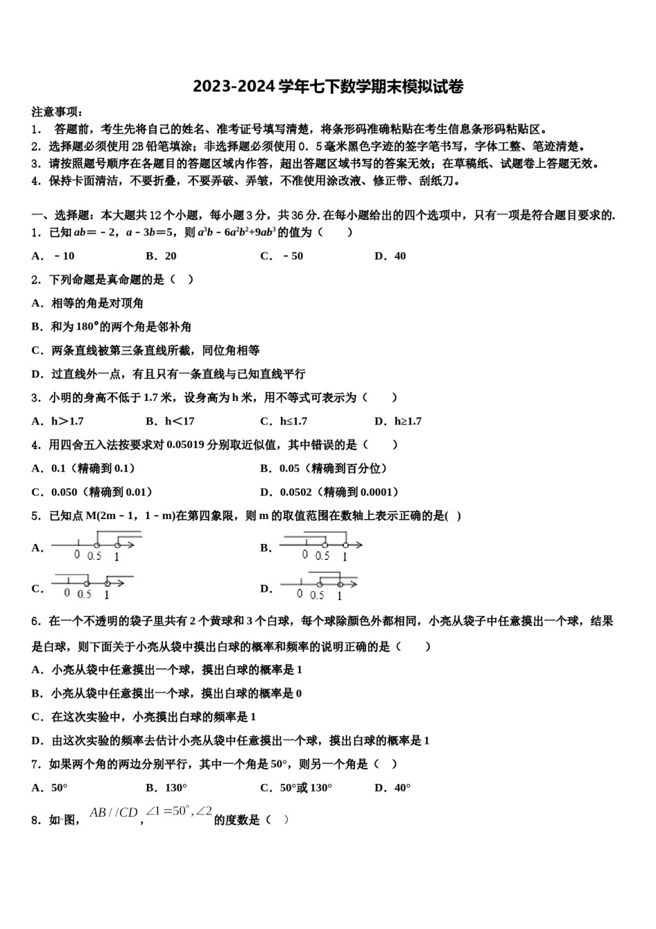 浙江省台州市临海市2024年七下数学期末质量跟踪监视模拟试题含解析.doc_第1页