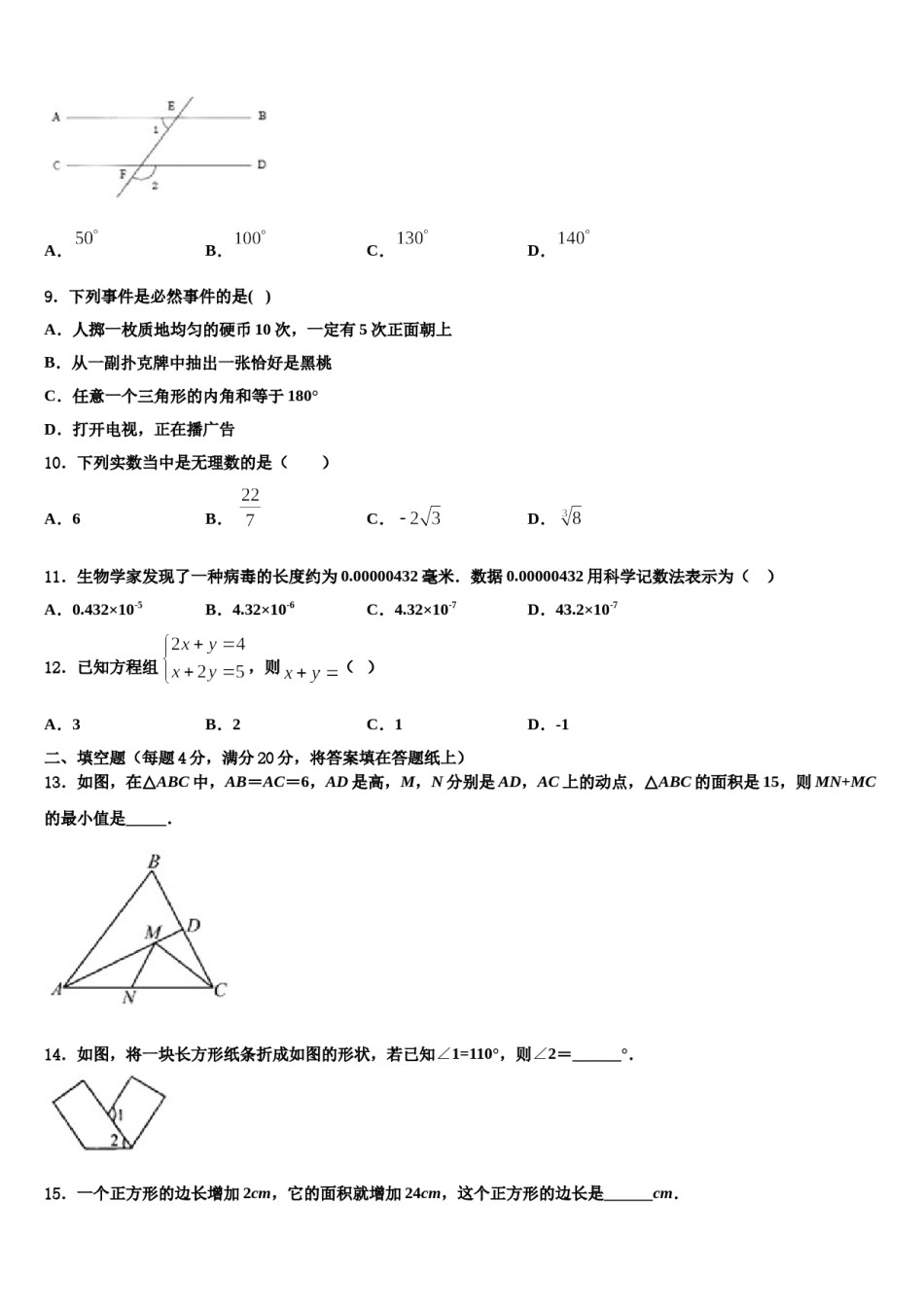 浙江省台州市临海市2024年七下数学期末质量跟踪监视模拟试题含解析.doc_第2页