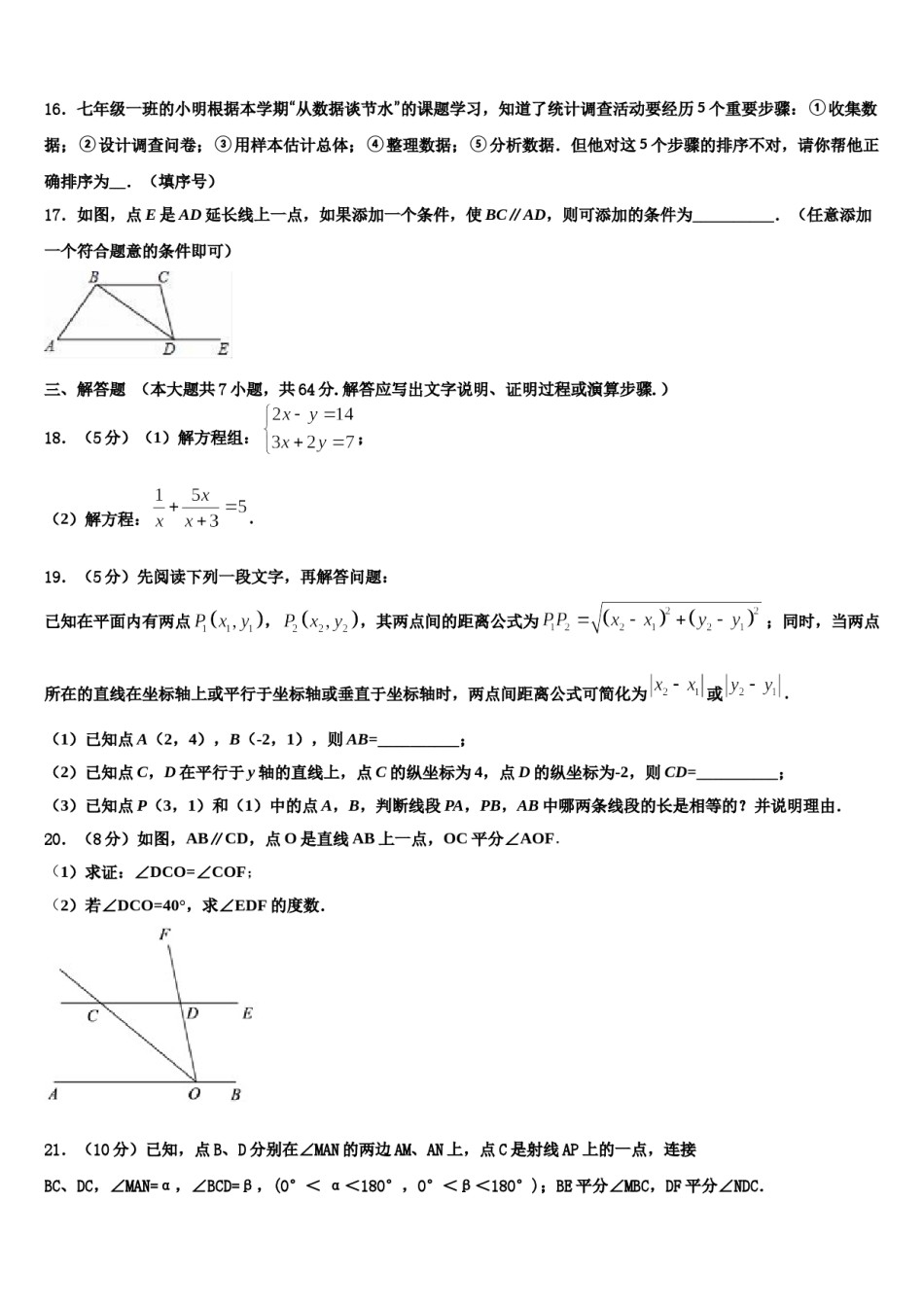 浙江省台州市临海市2024年七下数学期末质量跟踪监视模拟试题含解析.doc_第3页