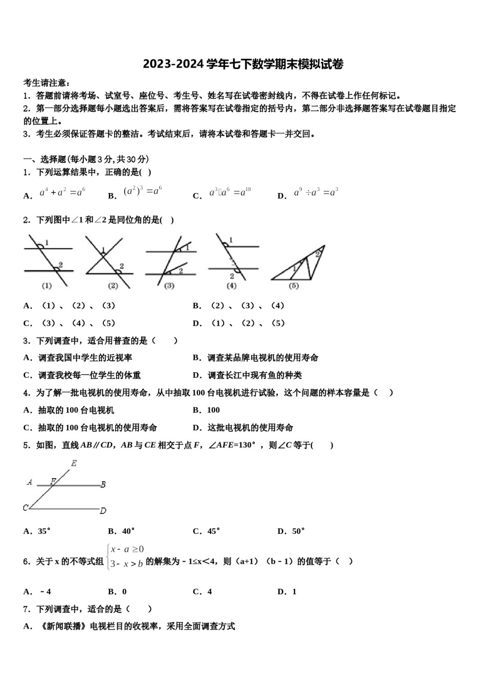 浙江省台州市书生中学2023-2024学年七下数学期末学业水平测试模拟试题含解析.doc_第1页