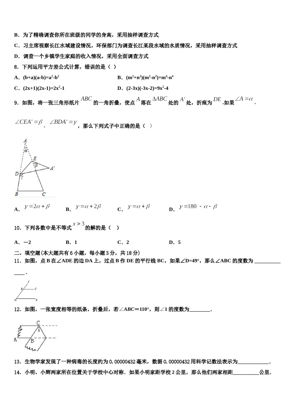 浙江省台州市书生中学2023-2024学年七下数学期末学业水平测试模拟试题含解析.doc_第2页