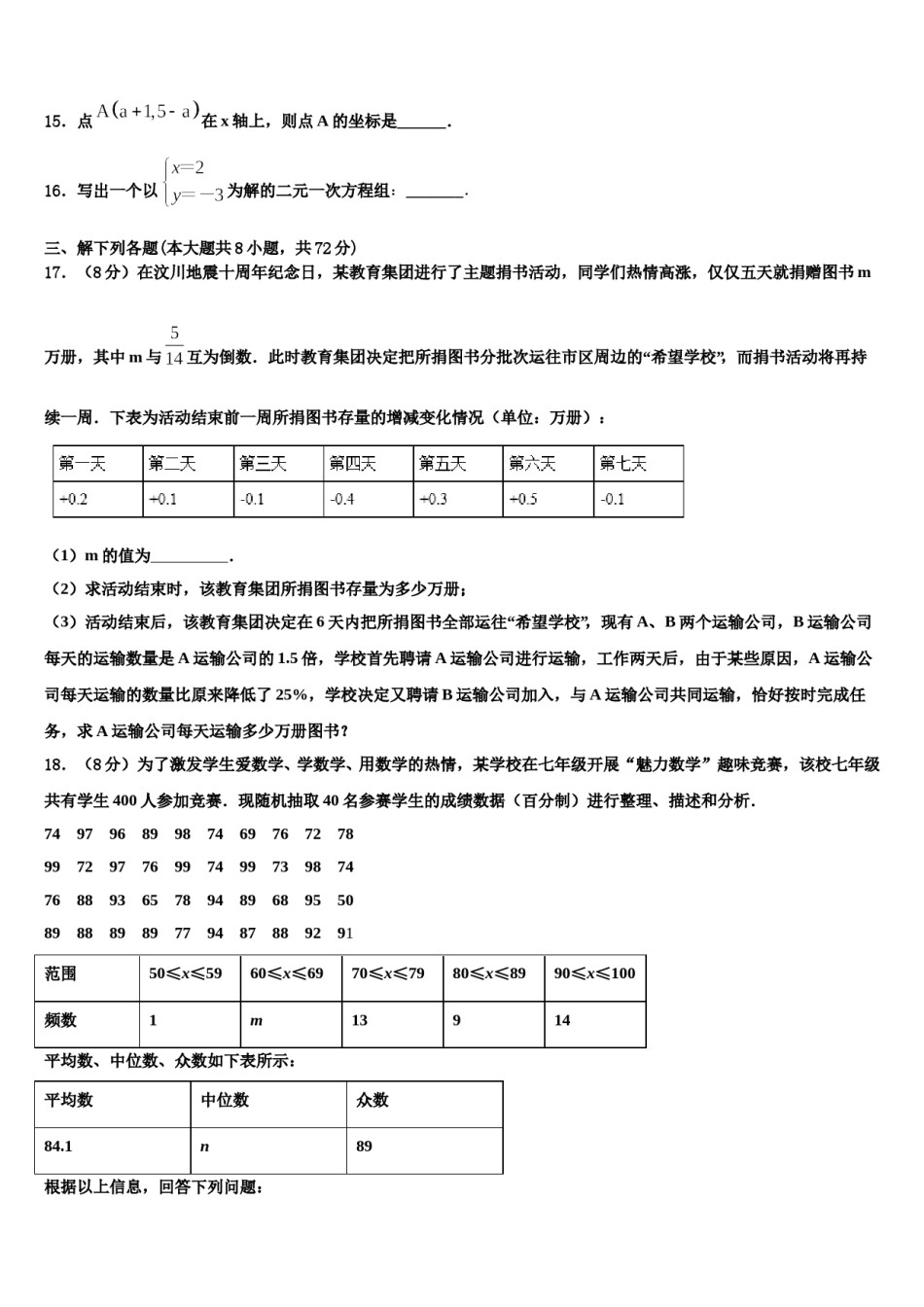 浙江省台州市书生中学2023-2024学年七下数学期末学业水平测试模拟试题含解析.doc_第3页