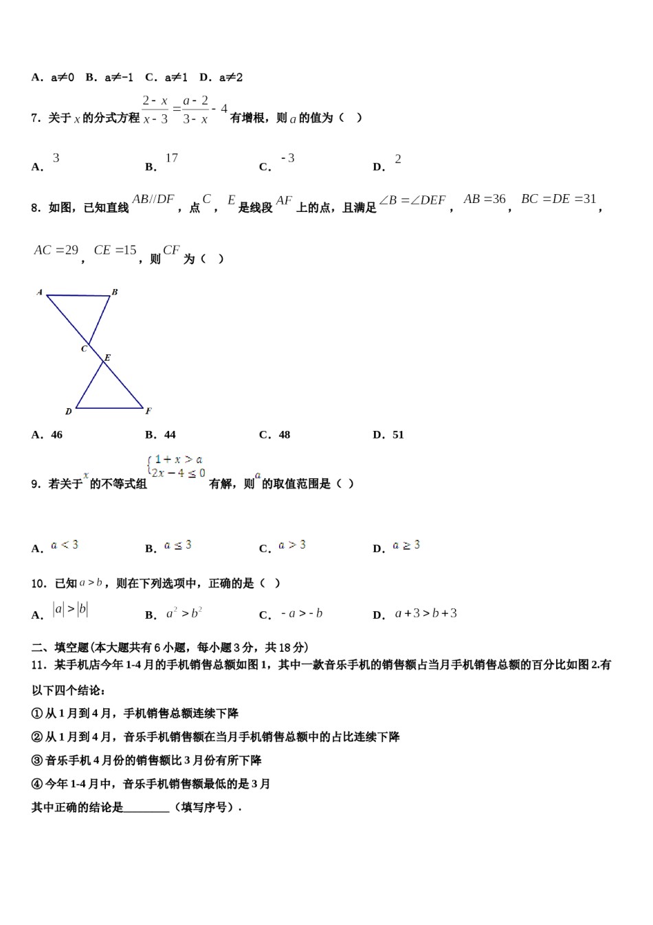 浙江省台州市仙居县2023-2024学年七年级数学第二学期期末达标检测模拟试题含解析.doc_第2页