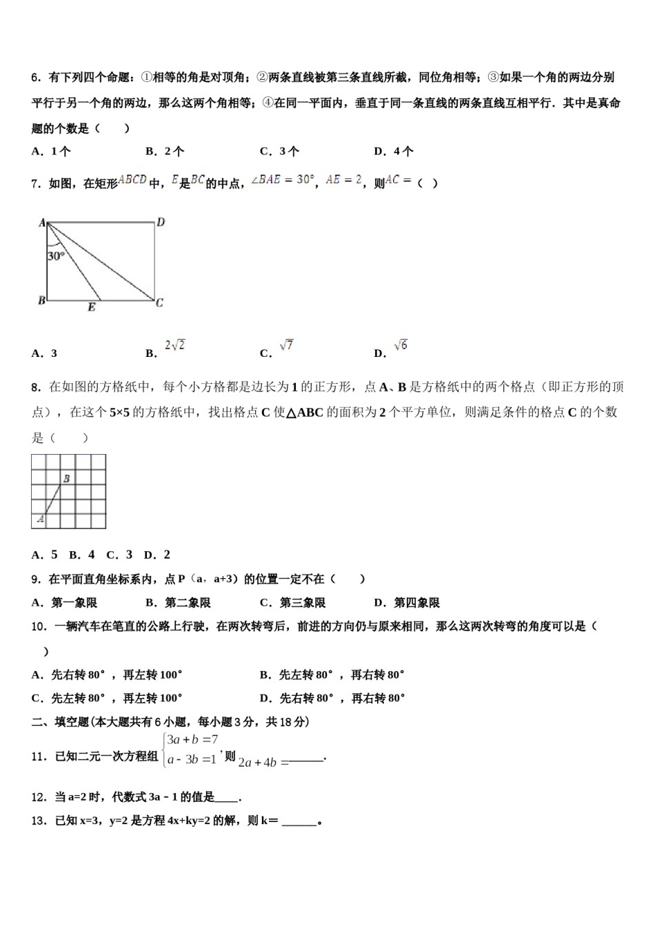 浙江省台州市仙居县2024届数学七下期末学业质量监测模拟试题含解析.doc_第2页