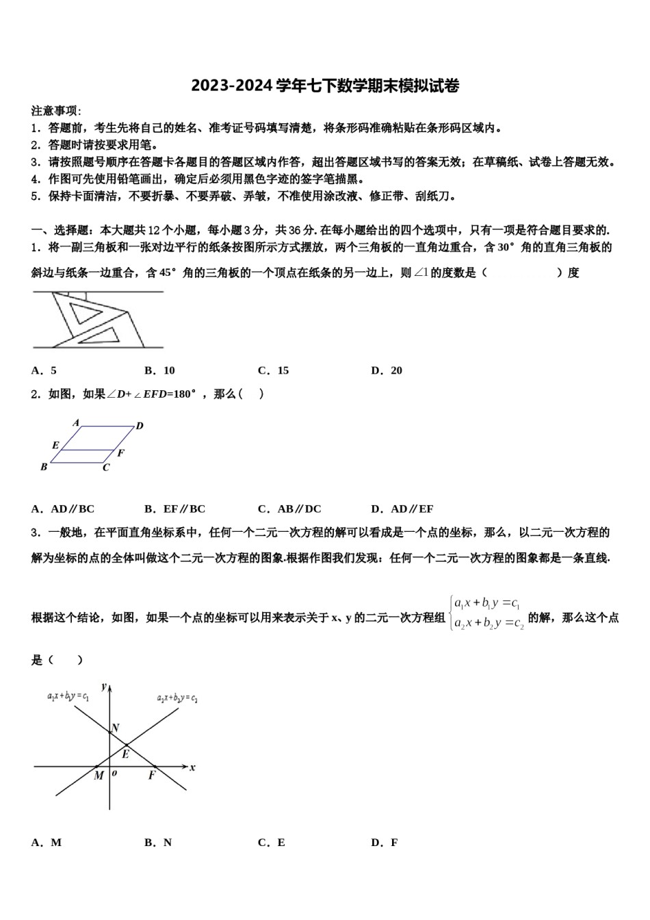 浙江省台州市仙居县2024年数学七下期末复习检测模拟试题含解析.doc_第1页