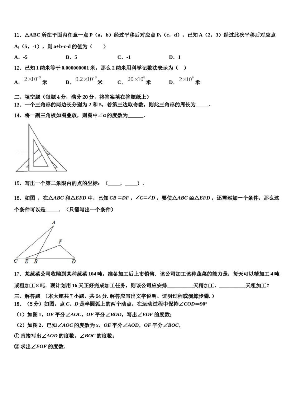 浙江省台州市仙居县2024年数学七下期末复习检测模拟试题含解析.doc_第3页