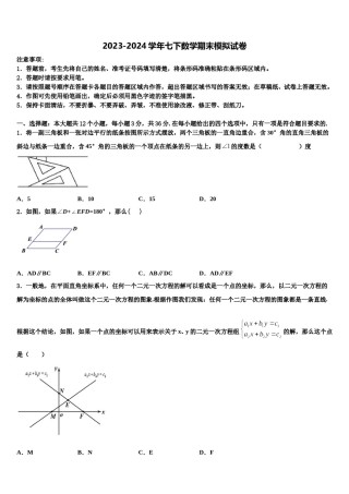 浙江省台州市仙居县2024年数学七下期末复习检测模拟试题含解析.doc