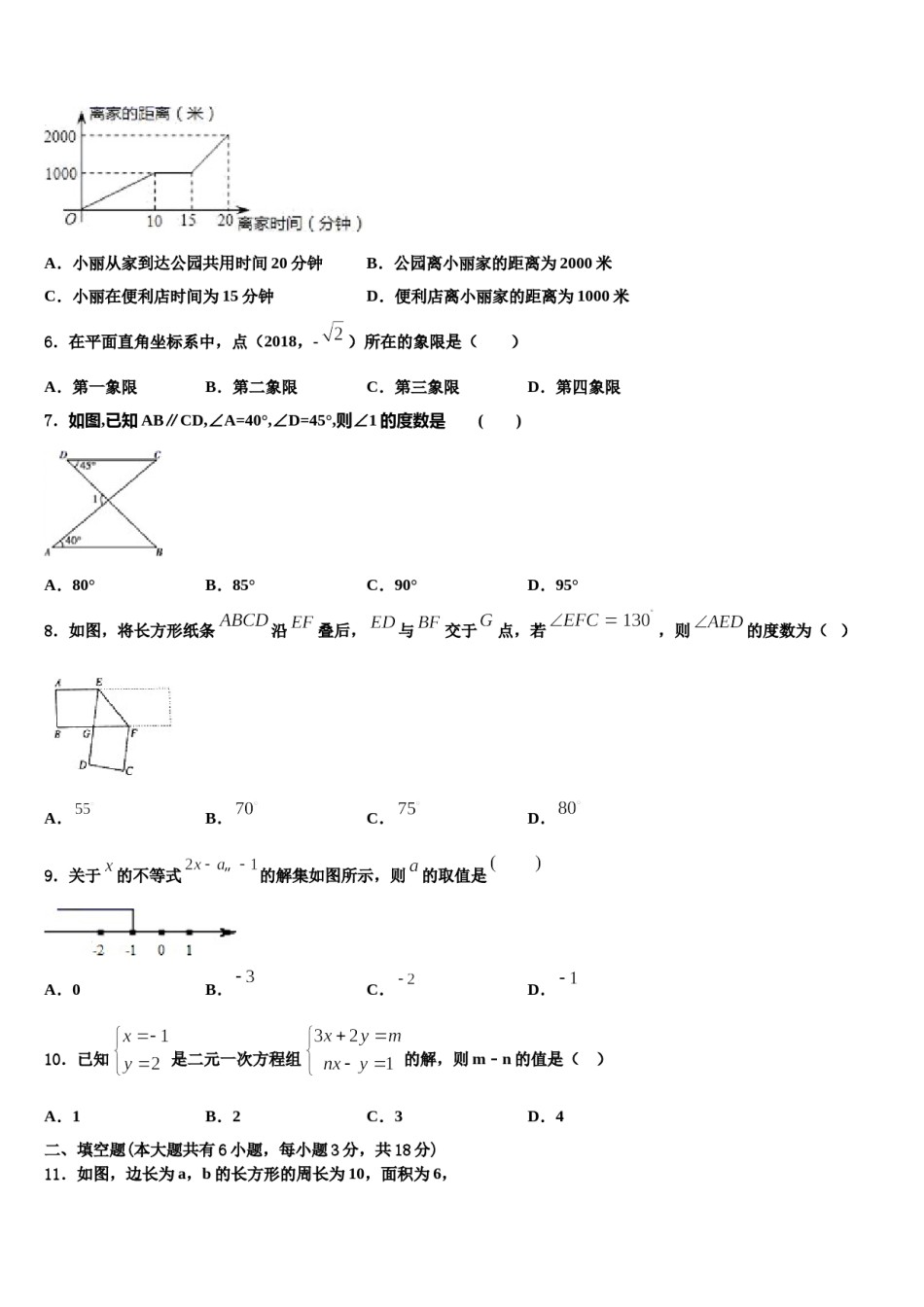浙江省台州市团队六校2024届七年级数学第二学期期末检测模拟试题含解析.doc_第2页