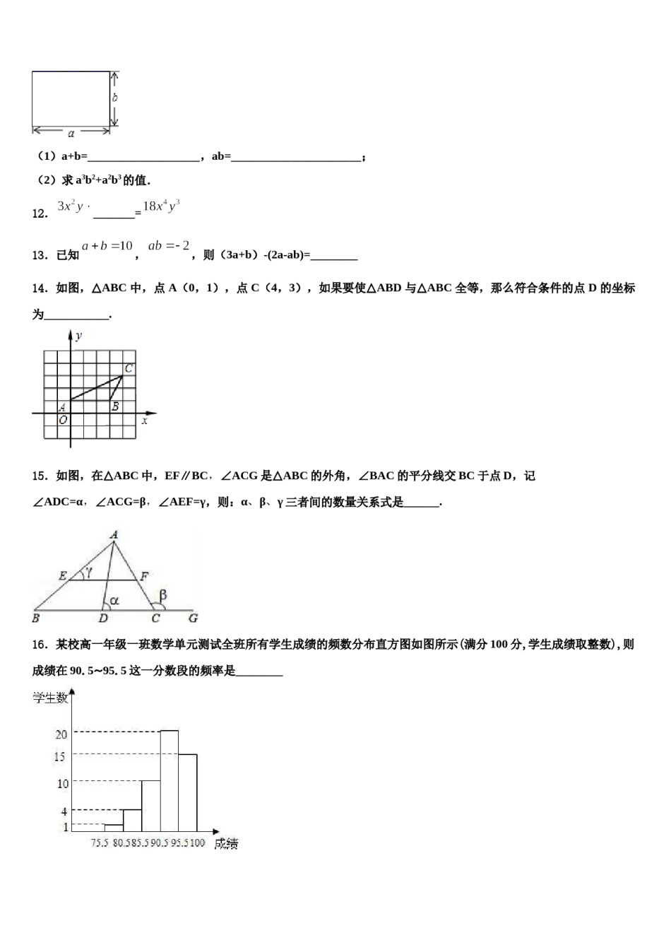 浙江省台州市团队六校2024届七年级数学第二学期期末检测模拟试题含解析.doc_第3页